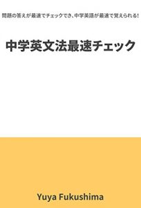 Baixar tyugakueibunposaisokutheck: chugakueigogasaisokudeoboerareru (Japanese Edition) pdf, epub, eBook