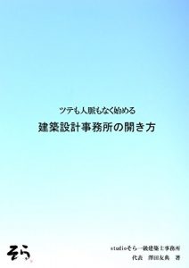 Baixar tutemojinnmyakumonakuhajimerusekkeijimusyonohirakikata (Japanese Edition) pdf, epub, eBook