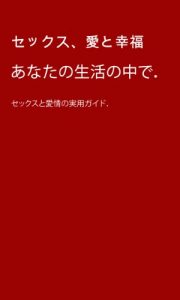 Baixar sekkusu ai to koufuku : sekkusu to aijixyou ni jitsuyou teki na gaido (Japanese Edition) pdf, epub, eBook
