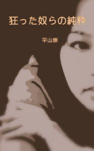 Baixar Pure of crazy guys (Japanese Edition) pdf, epub, eBook