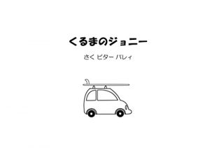 Baixar Vehicle Johnny (Japanese Edition) pdf, epub, eBook