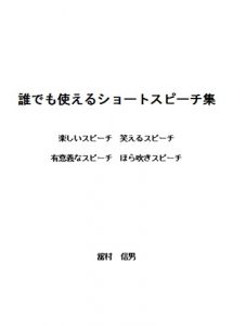 Baixar DaredemotsukaeruSho-toSupi-chiShuu: TanoshiiSupi-chiWaraeruSupi-chiYuuiginaSupi-chiHorahukiSupi-chi (Japanese Edition) pdf, epub, eBook