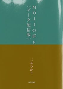 Baixar mojinomure (Japanese Edition) pdf, epub, eBook