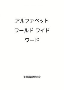 Baixar Arufabet Warudo Waido Wado (Japanese Edition) pdf, epub, eBook