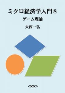 Baixar Introductory Microeconomics 8: Game Theory (Japanese Edition) pdf, epub, eBook