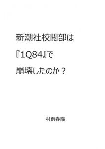 Baixar shinchoushakouetsubuhaichikyuhachiyondehoukaishitanoka (colopl-shuppan) (Japanese Edition) pdf, epub, eBook