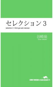 Baixar selection3 serekushon (Japanese Edition) pdf, epub, eBook