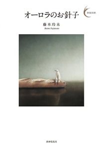 Baixar Aurora no Ohariko Shinei Tanka Series (Japanese Edition) pdf, epub, eBook