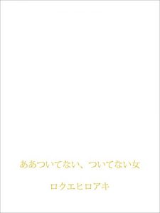 Baixar aatsuitenaitsuitenaionna nekohaidarake (Japanese Edition) pdf, epub, eBook