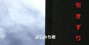 Baixar Hikizuri Yoshimichitanpenshuu (Tanpenshousetsu) (Japanese Edition) pdf, epub, eBook