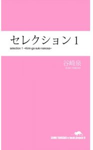 Baixar selection1 serekushon (Japanese Edition) pdf, epub, eBook