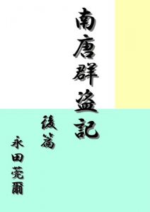 Baixar NantouGuntouki 2nd (Japanese Edition) pdf, epub, eBook