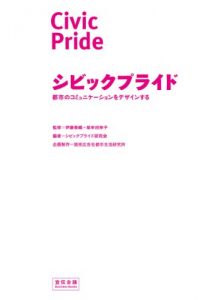 Baixar Civic Pride – designing the citys communication (Japanese Edition) pdf, epub, eBook