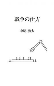Baixar The way of war (Japanese Edition) pdf, epub, eBook