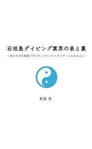 Baixar ISHIGAKIJIMADIVINGGYOKAINOOMOTETOURA ANATAGAISHIGAKIJIMADEDIVINGINSTRUCTORNINARUMAENI (UMIUSHIMESHIBUNKO) (Japanese Edition) pdf, epub, eBook