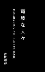 Baixar People of paranoia: The people who are Don Quixote (Japanese Edition) pdf, epub, eBook