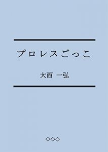 Baixar Puroresu Gotko (Japanese Edition) pdf, epub, eBook