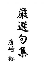 Baixar Gensenkusyuu (Japanese Edition) pdf, epub, eBook