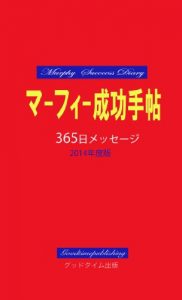 Baixar Success message 2014 Murphy (Japanese Edition) pdf, epub, eBook
