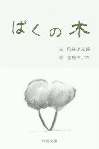 Baixar bakunoki (Japanese Edition) pdf, epub, eBook