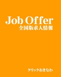 Baixar Kyujin Joho Job Offer (Japanese Edition) pdf, epub, eBook