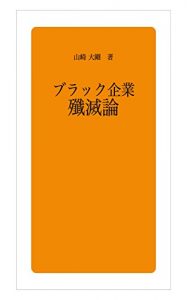 Baixar blackkigyousenmeturon: zettainitadasiitadahitotunoseikainantenainda (Japanese Edition) pdf, epub, eBook