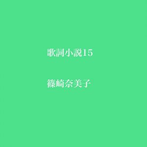 Baixar kashishousetsu (Japanese Edition) pdf, epub, eBook