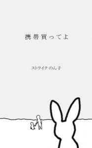Baixar keitaikatteyo (Japanese Edition) pdf, epub, eBook