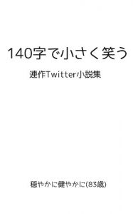 Baixar 140ji de chiisaku warau (Japanese Edition) pdf, epub, eBook