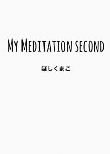 Baixar My Meditation  second: meisounokotoba (Thank You Sorry) (Japanese Edition) pdf, epub, eBook