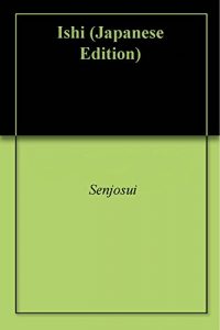 Baixar Ishi (Japanese Edition) pdf, epub, eBook