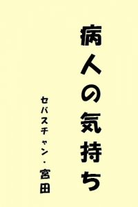 Baixar byonin-nokimochi (Japanese Edition) pdf, epub, eBook