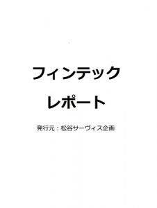 Baixar fintech short report (Japanese Edition) pdf, epub, eBook