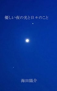 Baixar yasasiiyorunohikaritohibinokoto (Japanese Edition) pdf, epub, eBook