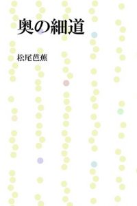 Baixar Okunohosomichi (Japanese Edition) pdf, epub, eBook