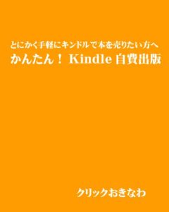 Baixar Kantan Kindle Jihi Syuppan Tonikaku Tegaruni Kindle de Hon wo uritaikatahe (Japanese Edition) pdf, epub, eBook