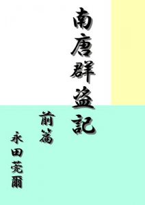 Baixar NantouGuntouki 1st (Japanese Edition) pdf, epub, eBook