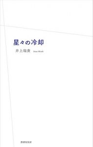 Baixar Hoshiboshi no Reikyaku (Japanese Edition) pdf, epub, eBook