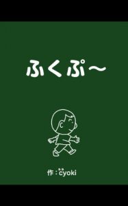 Baixar FUKUPU: taikenban (Japanese Edition) pdf, epub, eBook