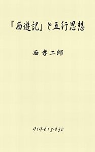 Baixar Saiyuukitogogyoushisou (Japanese Edition) pdf, epub, eBook
