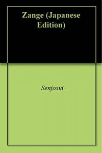 Baixar Zange (Japanese Edition) pdf, epub, eBook