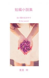 Baixar TANPENSHOUSETSUSHUU (Japanese Edition) pdf, epub, eBook