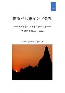 Baixar awesome east india company–jedea india and nippon (haga enterprise) (Japanese Edition) pdf, epub, eBook