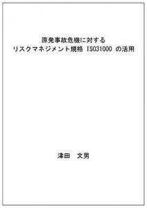 Baixar genpatsujikokiki ni taisuru risukumanejimennto kikaku sannmannissenn no katsuyou (Japanese Edition) pdf, epub, eBook