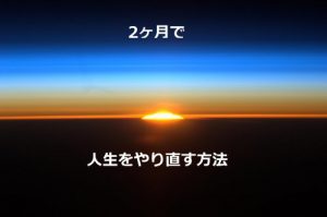 Baixar How to start over your life (Japanese Edition) pdf, epub, eBook