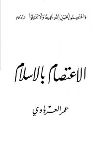 Baixar l’i3tisame bi l’islam (French Edition) pdf, epub, eBook