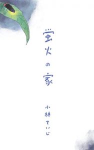 Baixar Hotarubinoie (Japanese Edition) pdf, epub, eBook