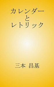 Baixar calendar and rhetoric: Rethinking the concept of a calendar (Japanese Edition) pdf, epub, eBook