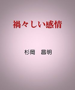 Baixar magamagasiikanjou (Japanese Edition) pdf, epub, eBook