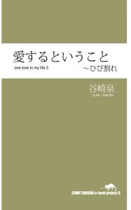 Baixar one love in my life 3 aisurutoiukoto (Japanese Edition) pdf, epub, eBook